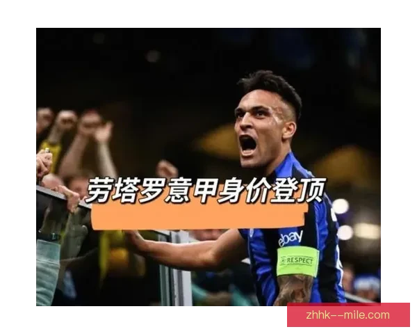 劳塔罗对阵法国球队的意甲战术价值与体系适配解析攻防影响与比赛走势 劳塔罗对阵法国球队的意甲战术价值与体系适配解析攻防影响与比赛走势