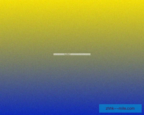尤文图斯成功上诉暂时恢复积分 赛季前景再度明朗